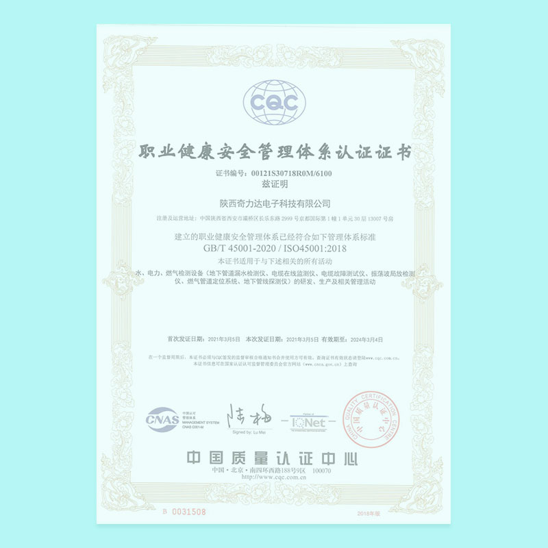 【職業健康安全管理體系認證證書】 